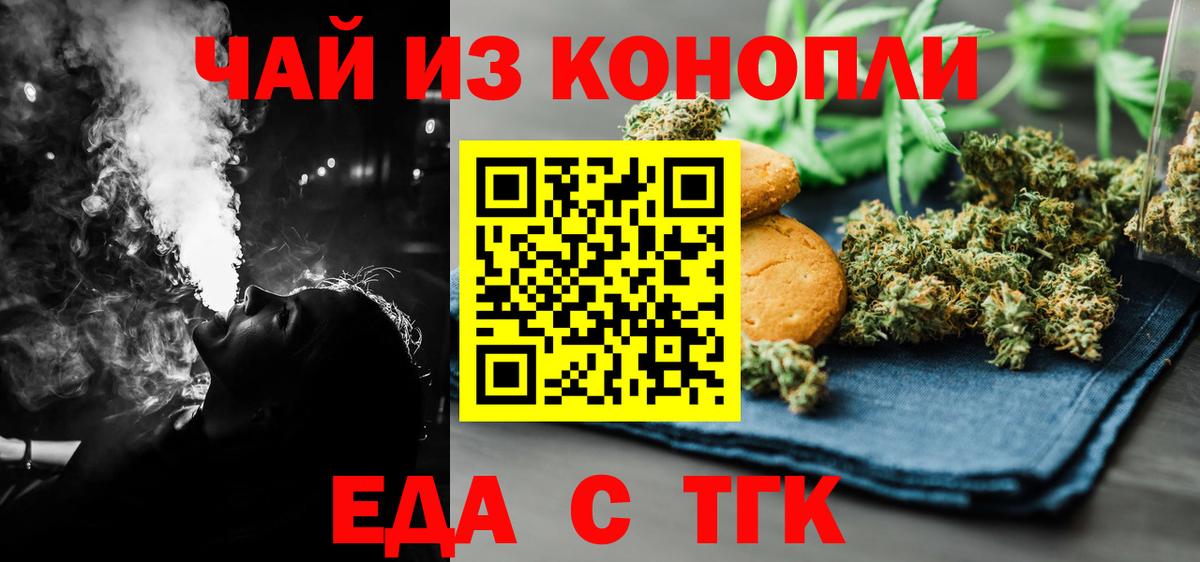 Новозыбков  Еда ТГК марихуана  Вход с VPN 