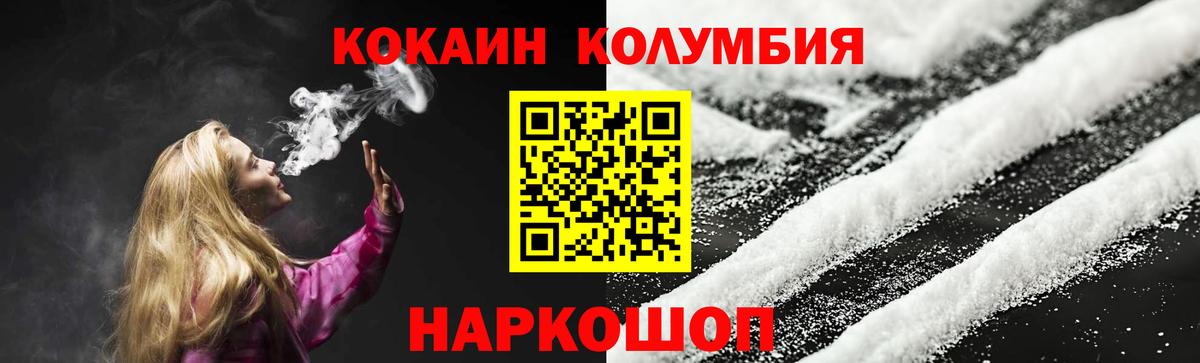 Cocaine  КОКАИН Columbia  Вход с VPN  Новозыбков 