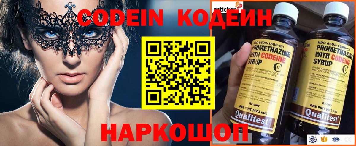 Кодеиновый сироп Lean напиток Lean (лин)  Вход с VPN  Новозыбков  Кодеин напиток Lean (лин) 