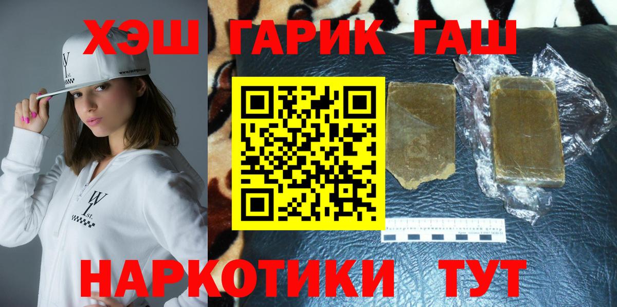 ГАШИШ hashish Новозыбков
