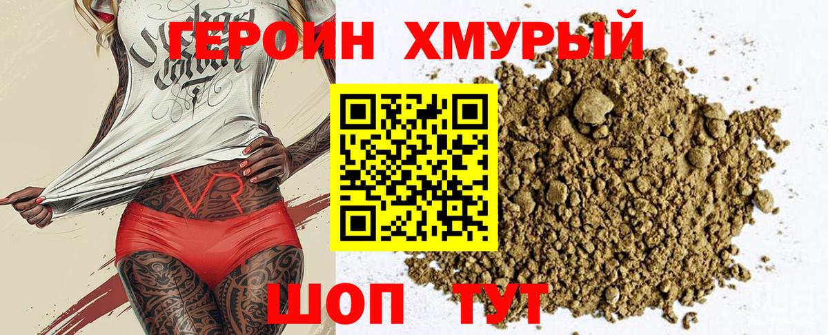 ГЕРОИН Афган Новозыбков