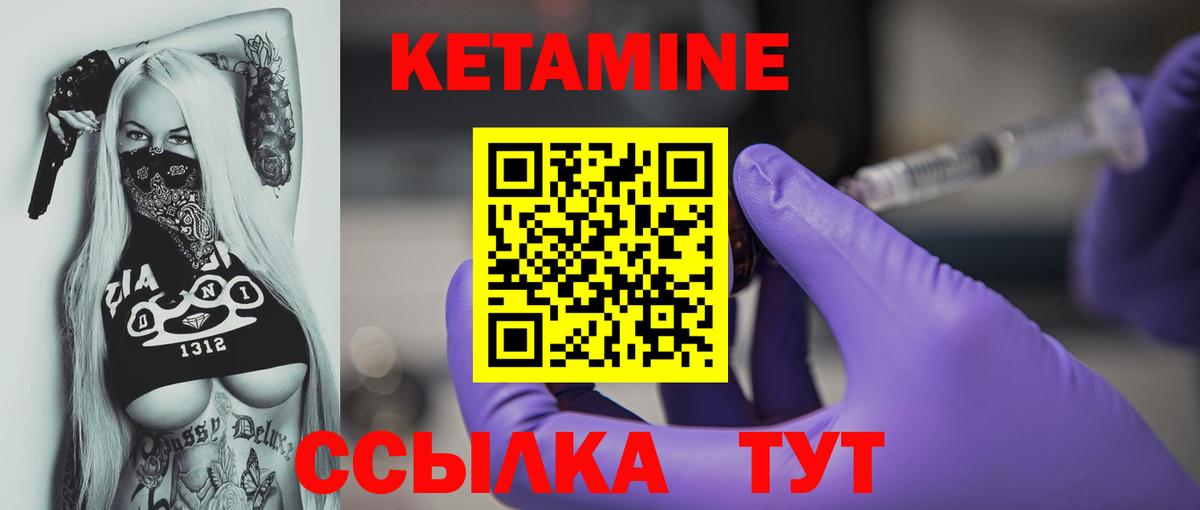 КЕТАМИН VHQ  Вход с VPN  Новозыбков  КЕТАМИН VHQ 